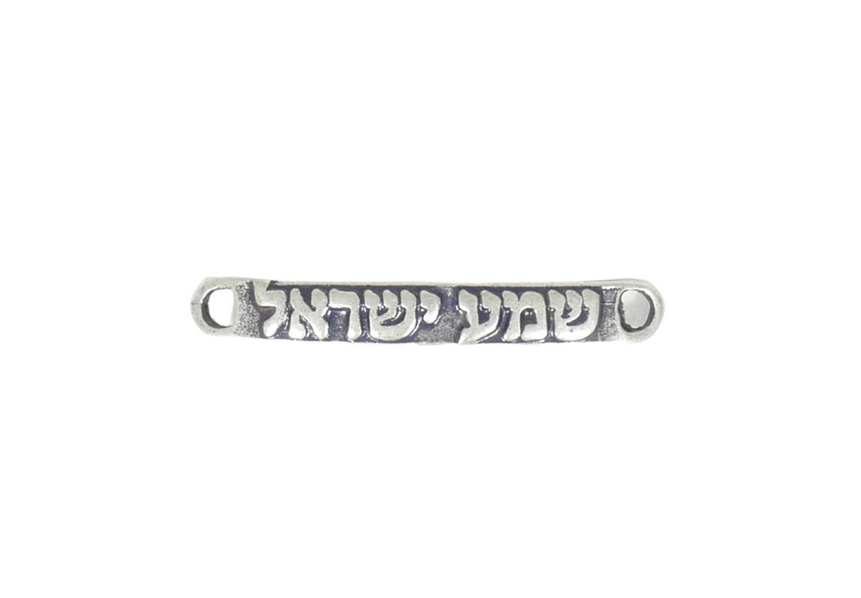 שמע ישראל 342 כסף מושחר